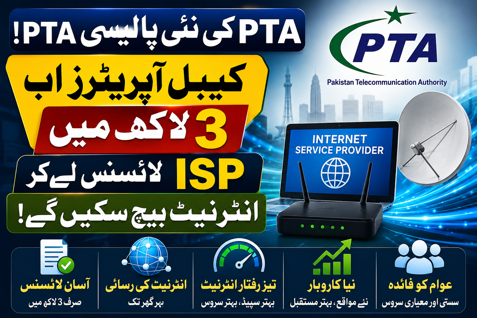 PTA ISP License